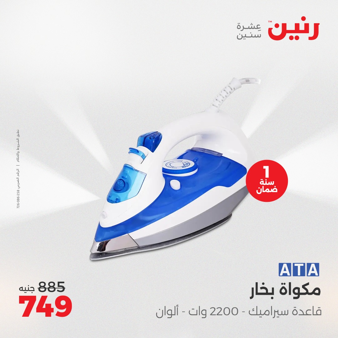 raneen offers from 13apr to 14apr 2025 عروض رنين من 13 إبريل حتى 14 إبريل 2025 صفحة رقم 32